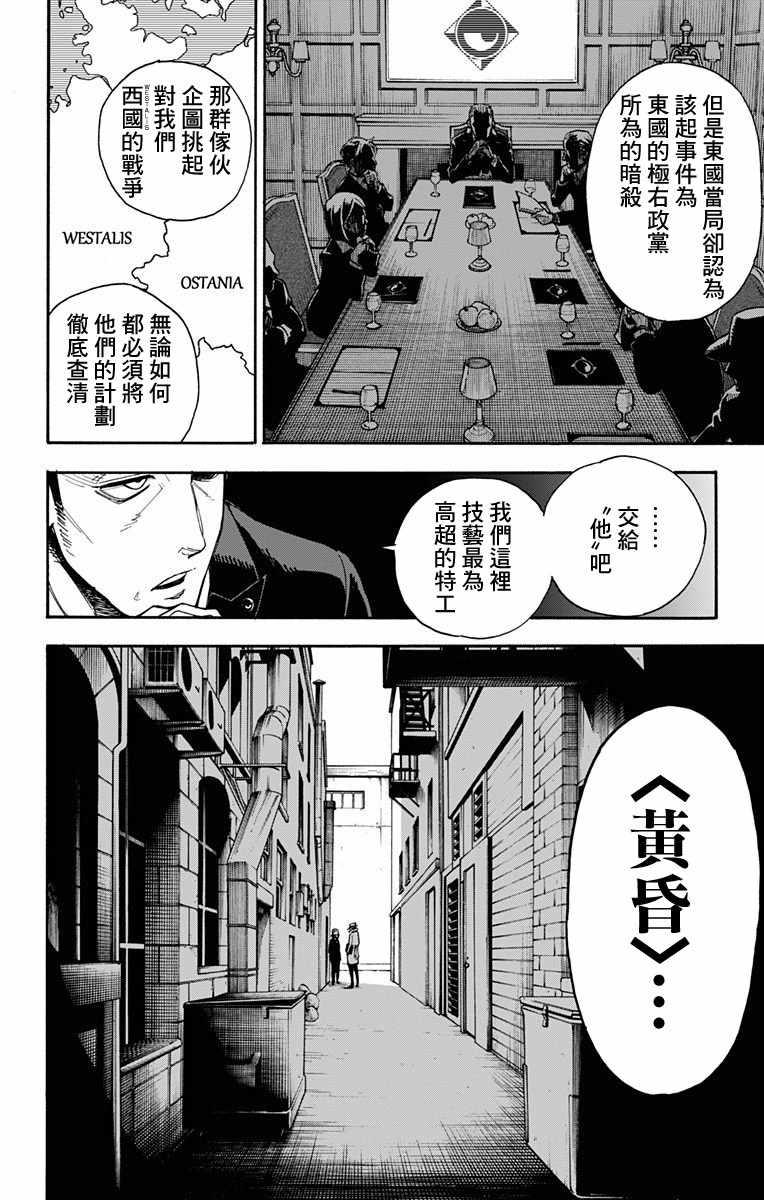 间谍过家家漫画,第1话2图