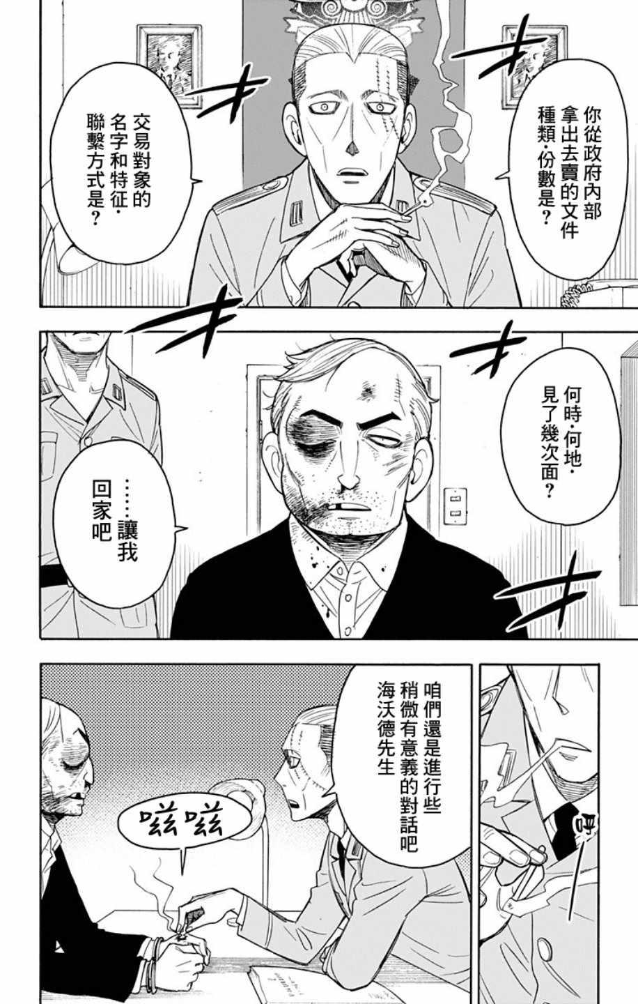 间谍过家家漫画,第11话2图