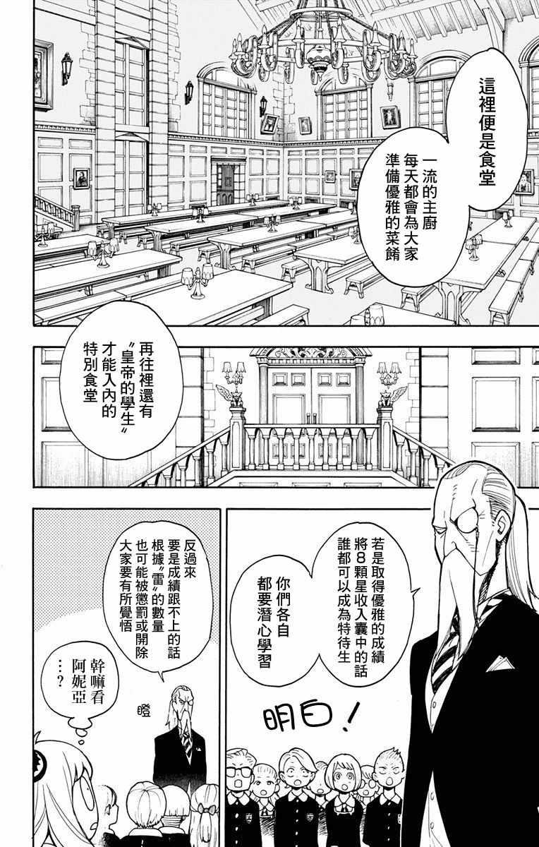 间谍过家家漫画,第8话2图