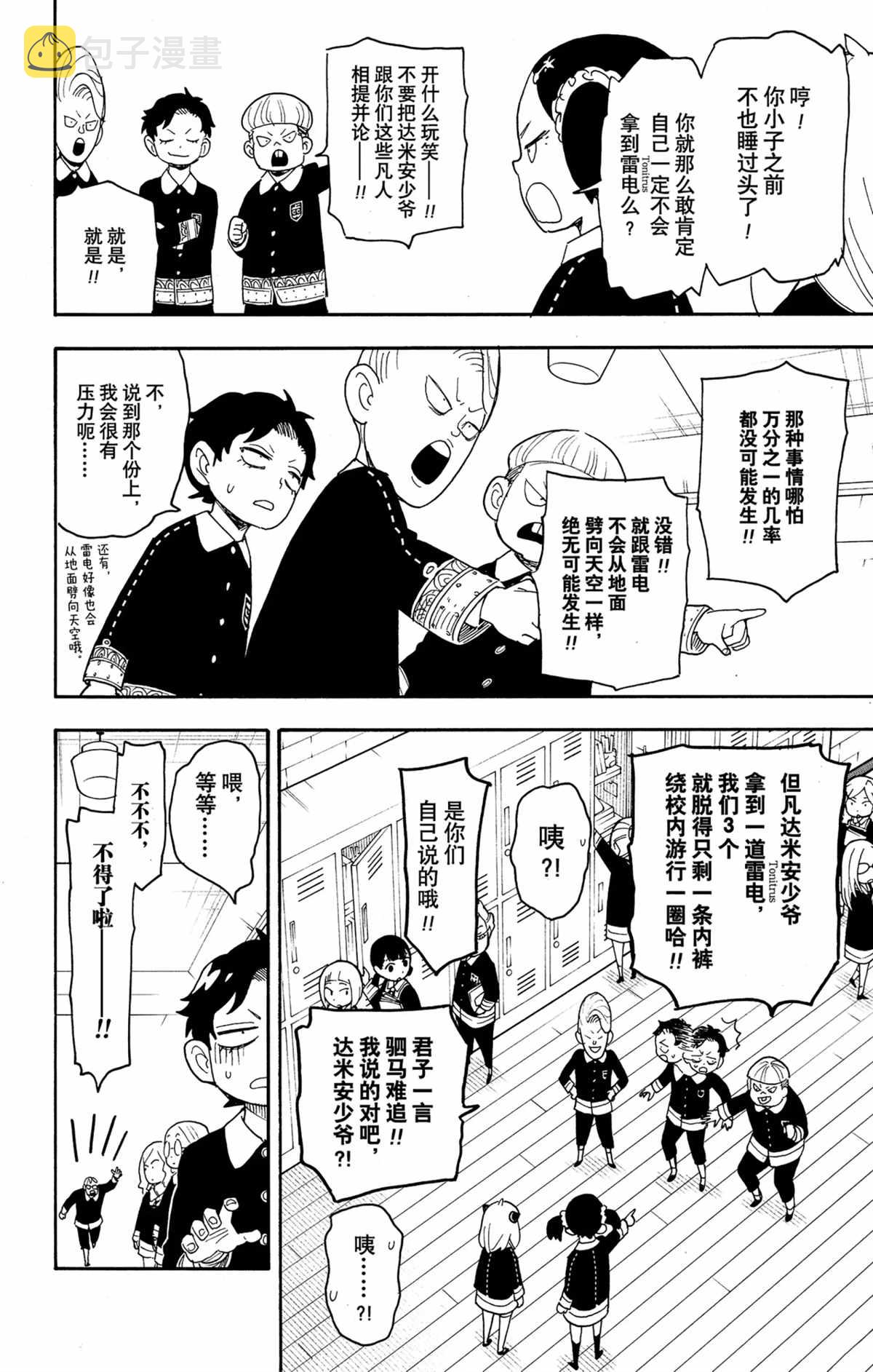 间谍过家家剧场版白色代号免费观看漫画,第61话1图