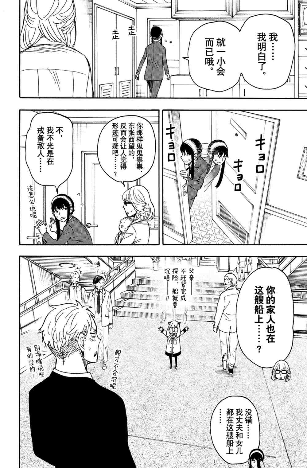 间谍过家家漫画,第45话2图