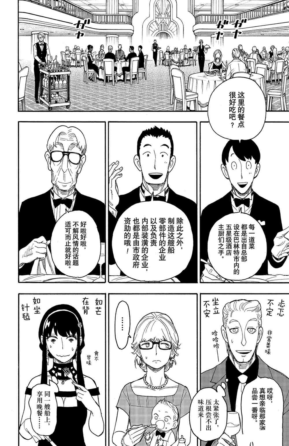 间谍过家家漫画,第46话2图