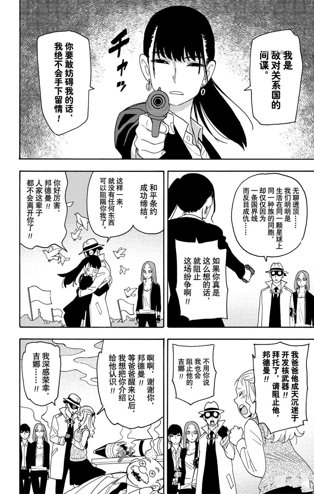 间谍过家家动漫在线看漫画,短篇番外72图