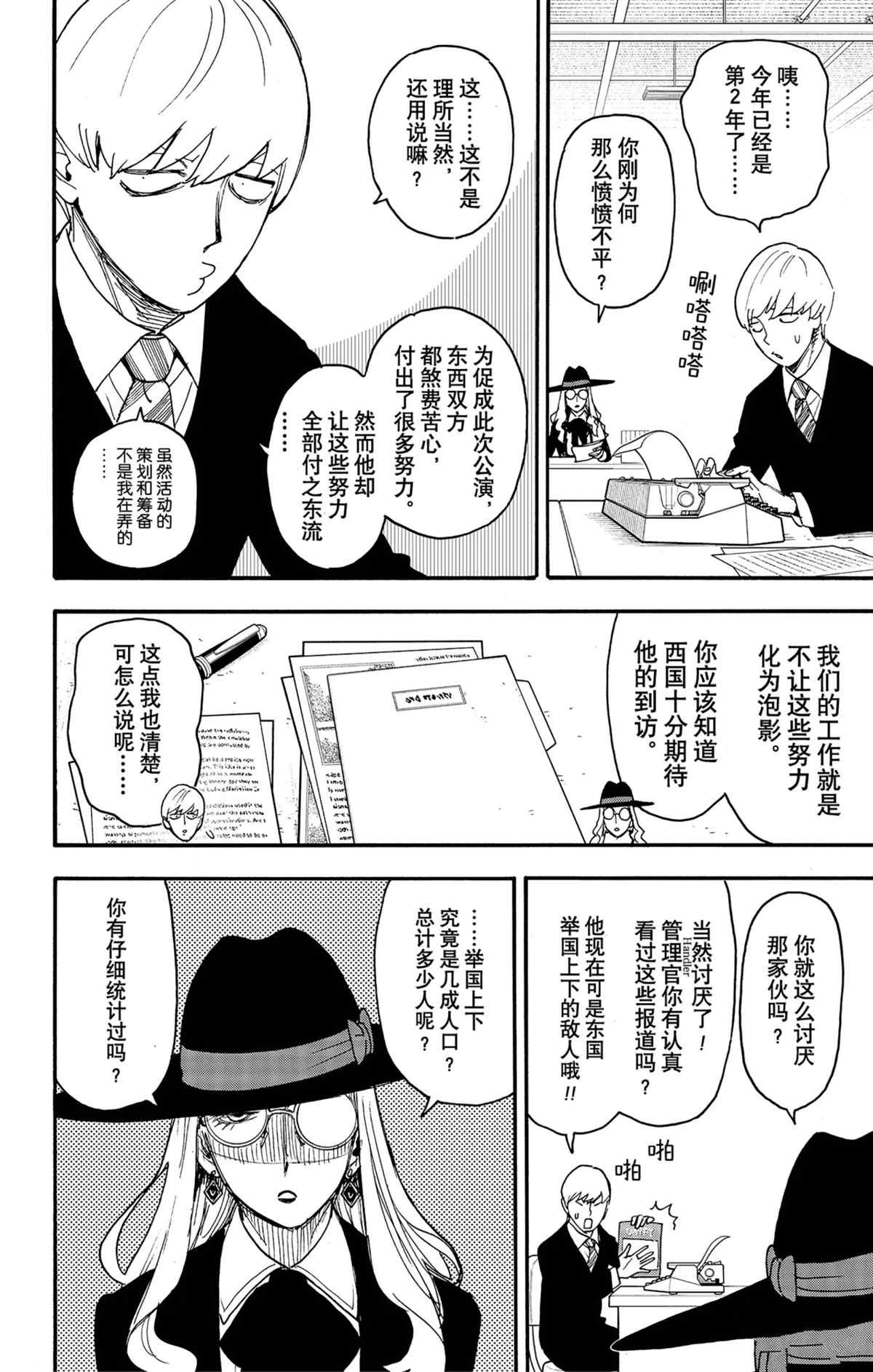 间谍过家家解说漫画,第63话1图