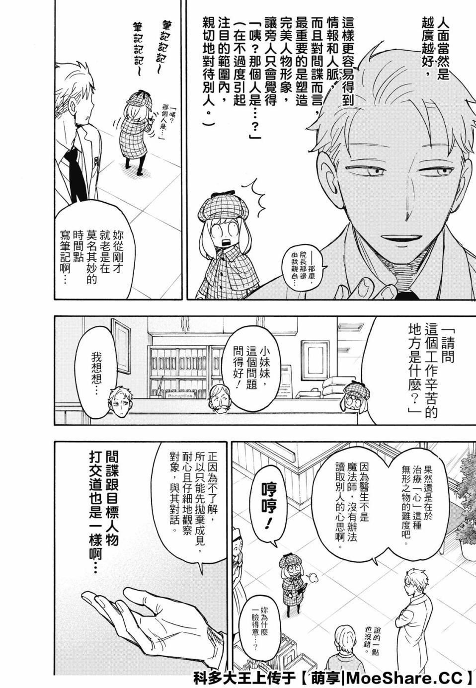 间谍过家家星辰影院漫画,第29话2图