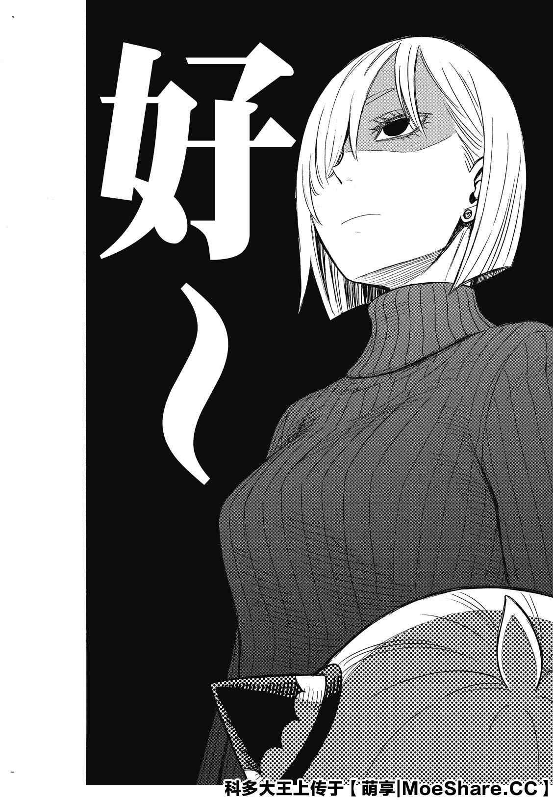 间谍过家家漫画,第30话2图