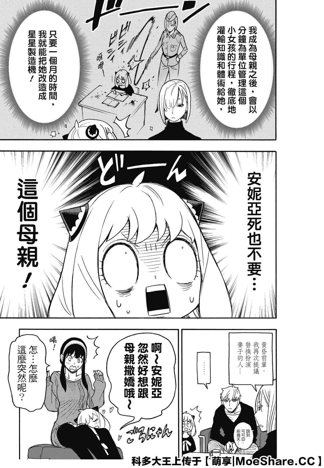间谍过家家漫画,第30话1图