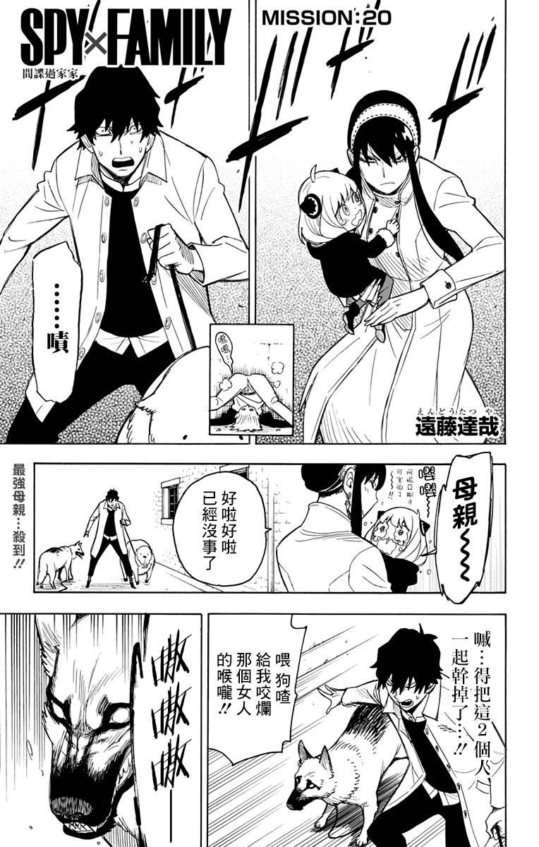 间谍过家家动漫在线看漫画,第20话2图