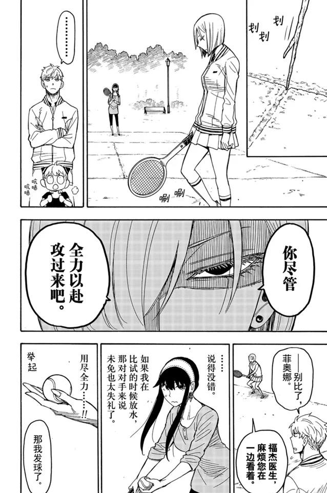 间谍过家家漫画完整版漫画,第34话2图