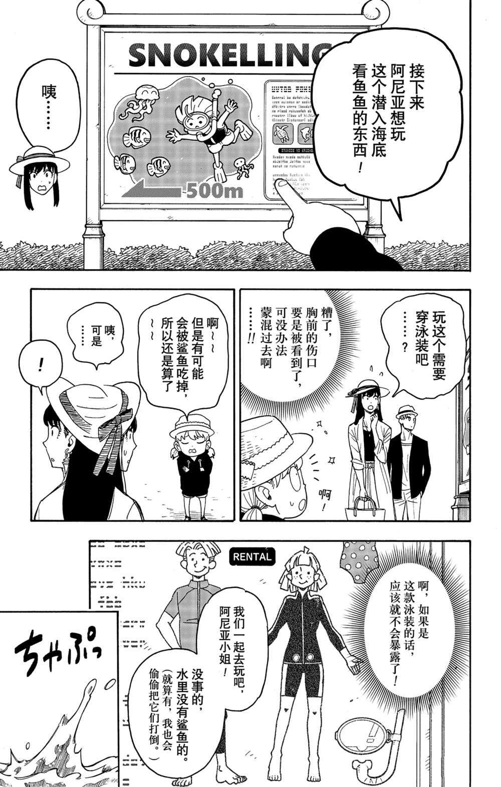 间谍过家家第一季免费观看星辰影院漫画,第56话1图