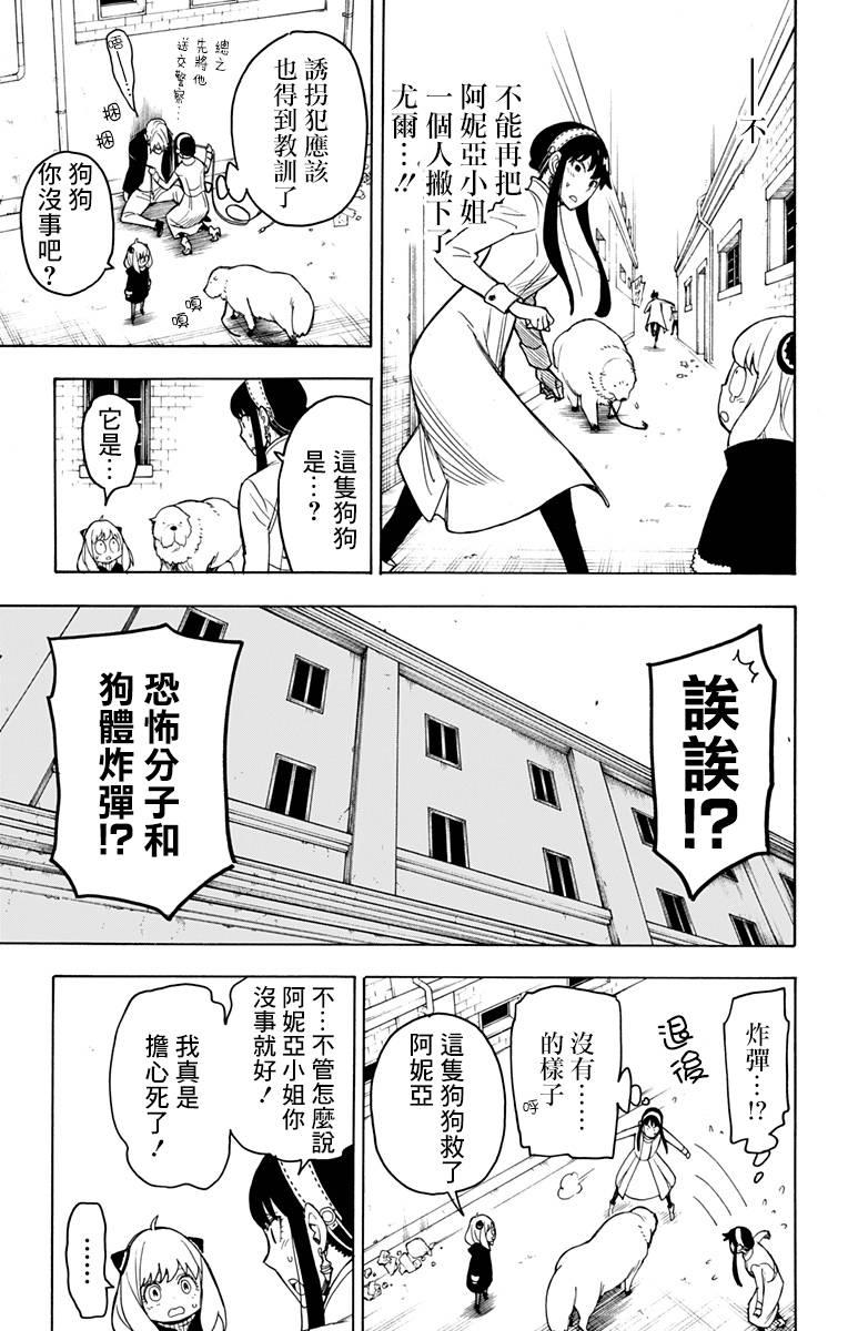 间谍过家家百度百科漫画,第20话2图