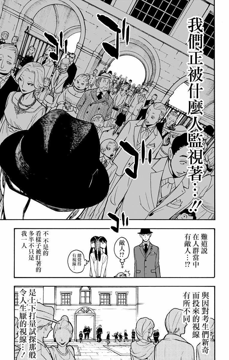 间谍过家家代号白樱花动漫在线看漫画,第4话2图