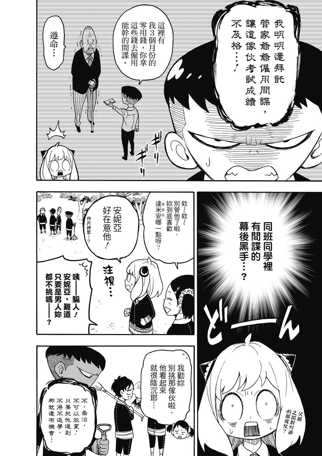 间谍过家家百度百科漫画,第28话2图