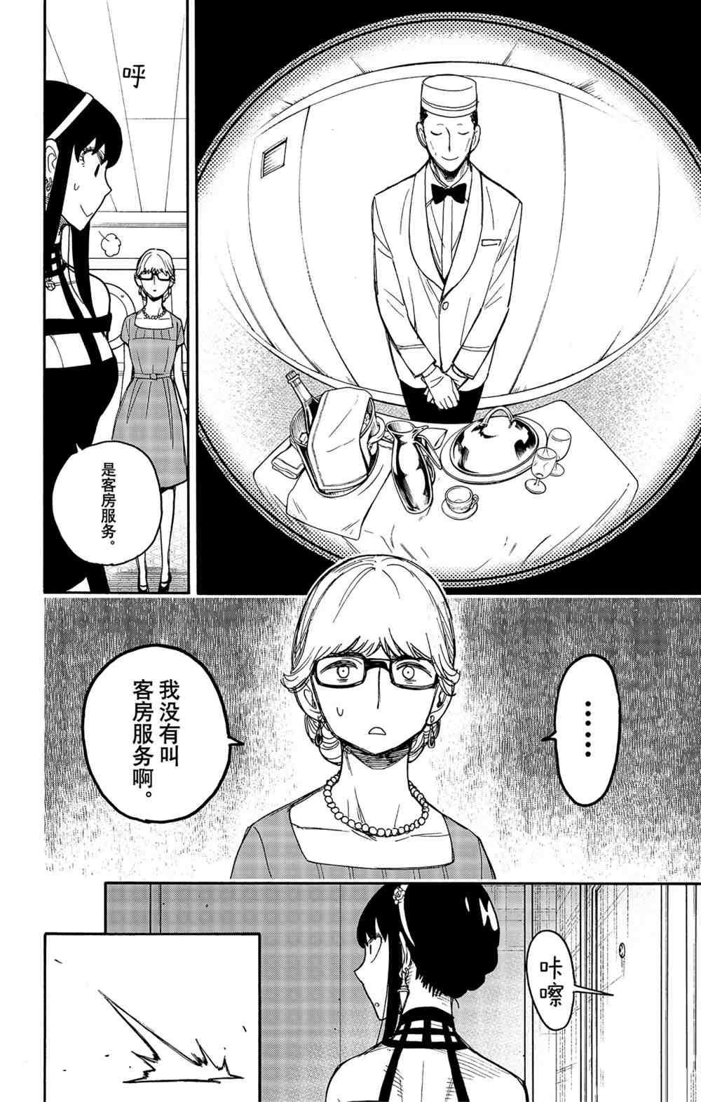 间谍过家家漫画,第47话2图