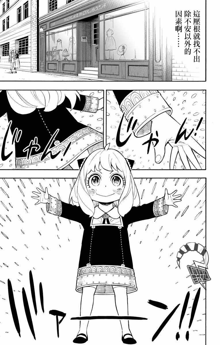间谍过家家漫画,第7话1图