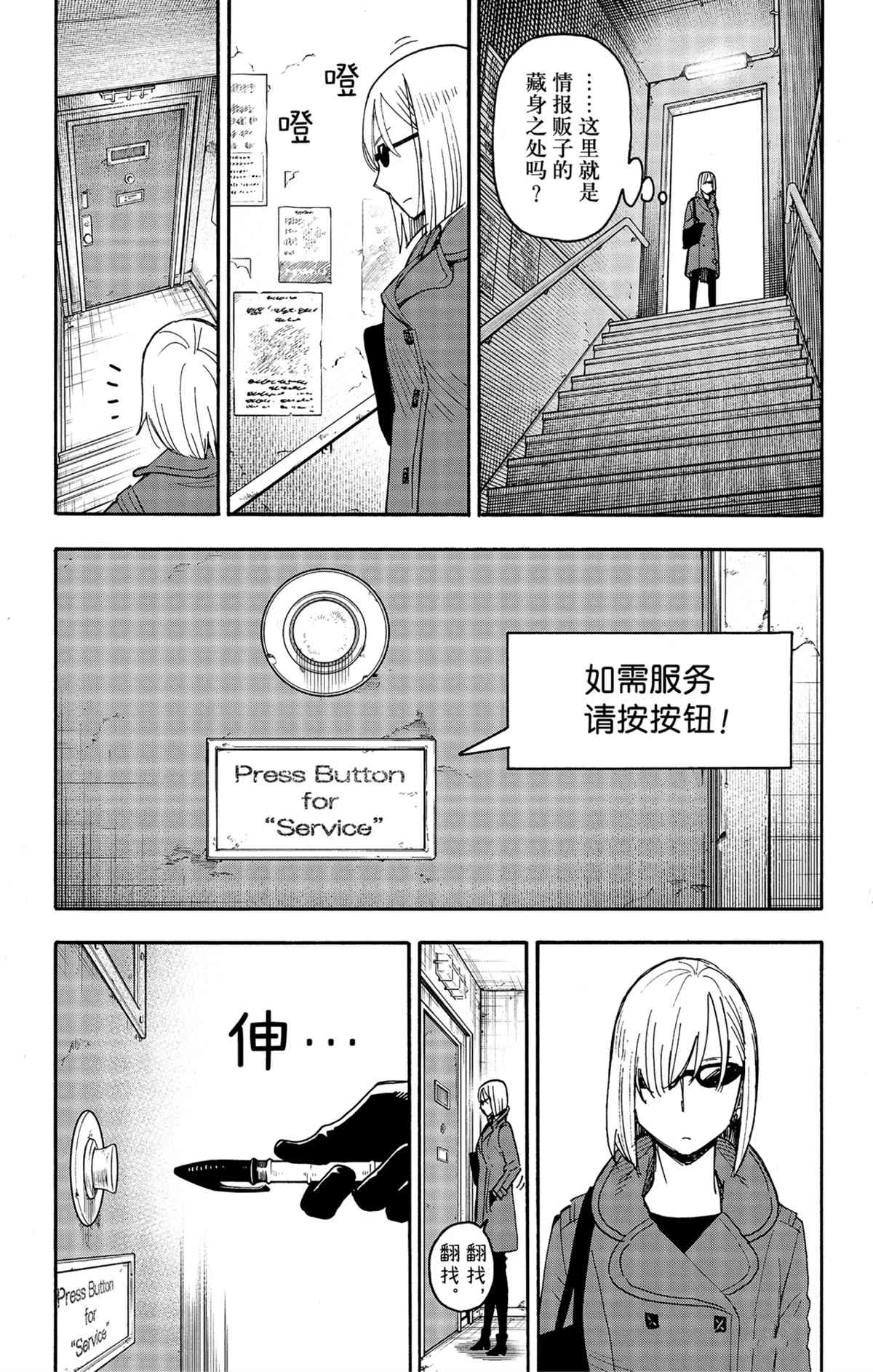 间谍过家家第一季免费观看中文漫画,第60话2图