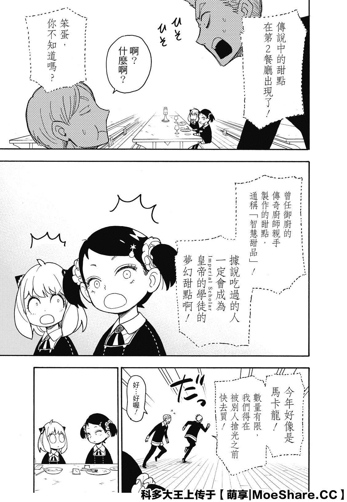 间谍过家家第三季免费观看完整版动漫漫画,第42话1图