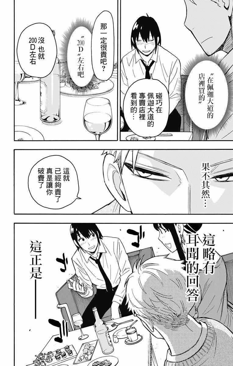 间谍过家家漫画,第12话1图