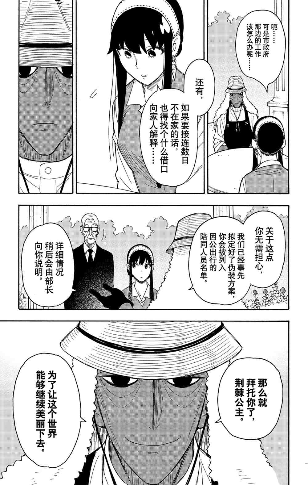 间谍过家家第一季免费观看中文漫画,第44话1图