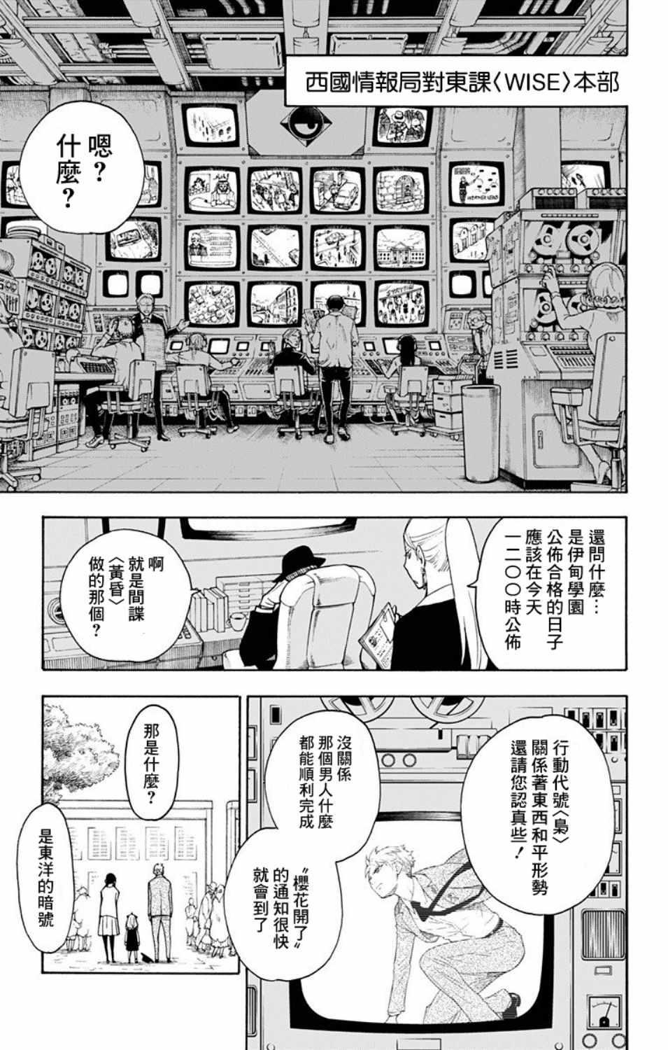 间谍过家家中文版漫画,第6话1图