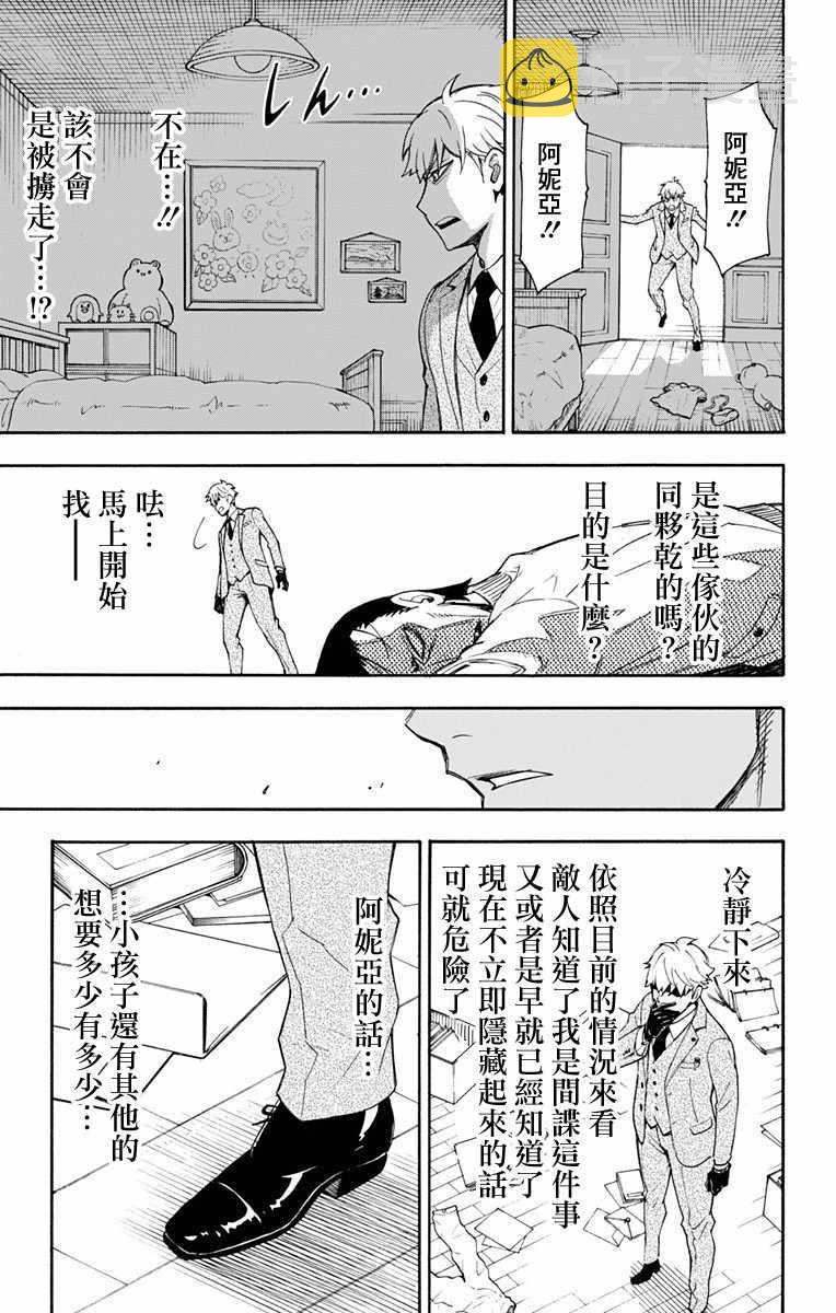 间谍过家家漫画,第1话1图