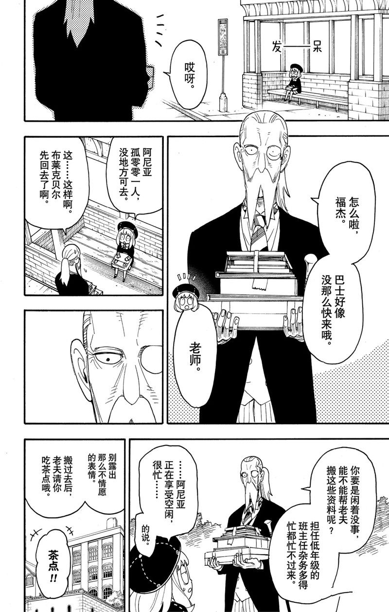 间谍过家家第一季25集免费观看漫画,第64话2图