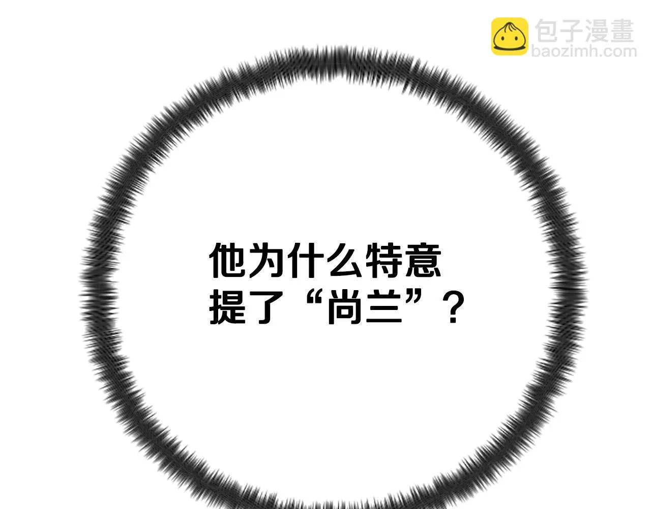 唯有套路得帝心漫画,第100话 定罪2图