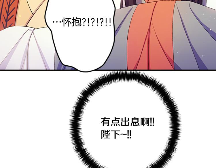 唯有套路得帝心漫画,第40话 皇上的怀抱2图