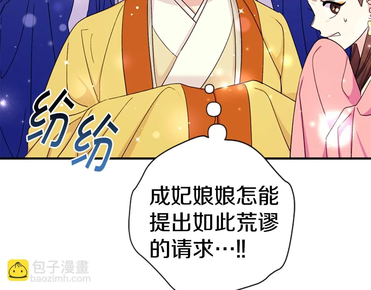 唯有套路得帝心漫画,第105话 心软1图