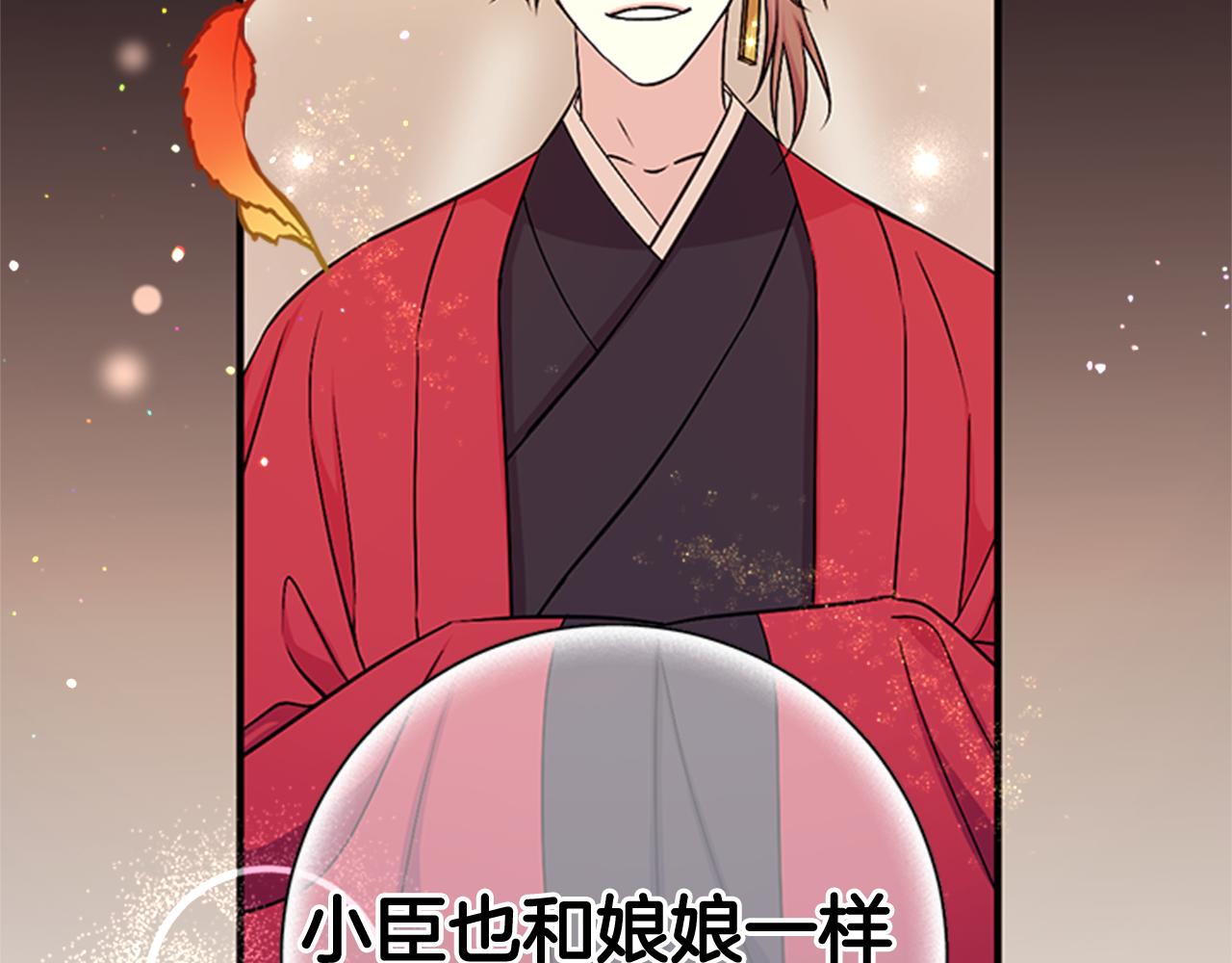 唯有套路得帝心漫画,第62话 皇后受难日1图