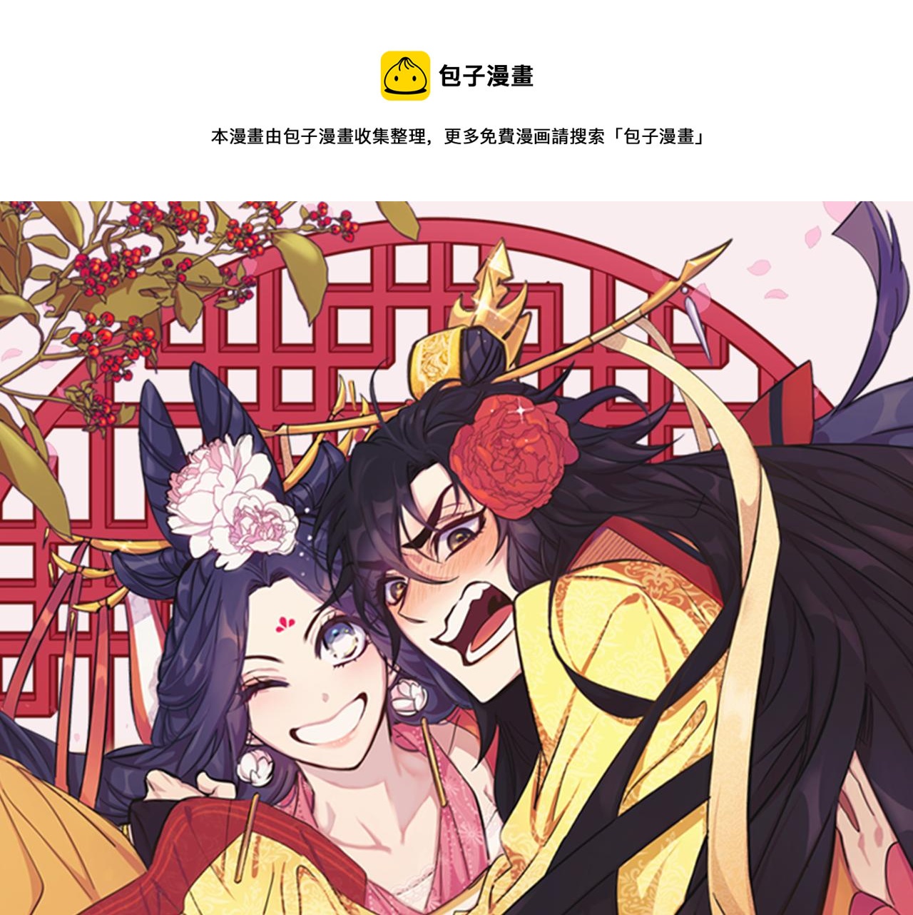 唯有套路得帝心漫画,第52话 套路皇帝1图