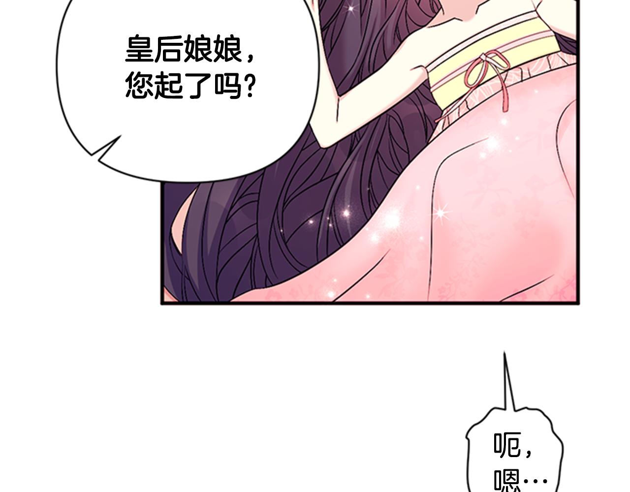 唯有套路得帝心漫画,第78话 燃灯节1图