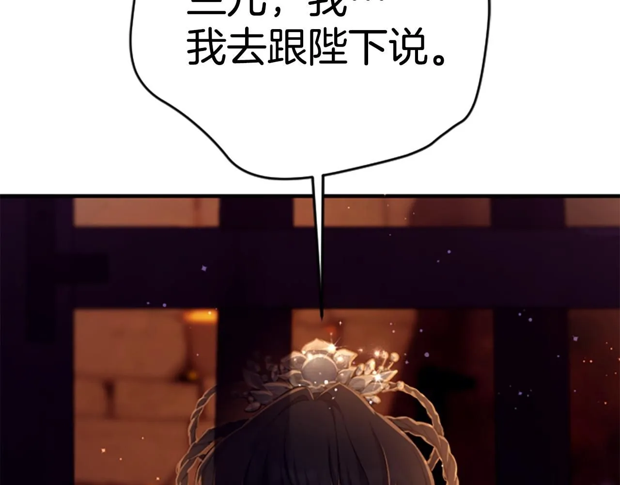 唯有套路得帝心漫画,第111话 会错意2图