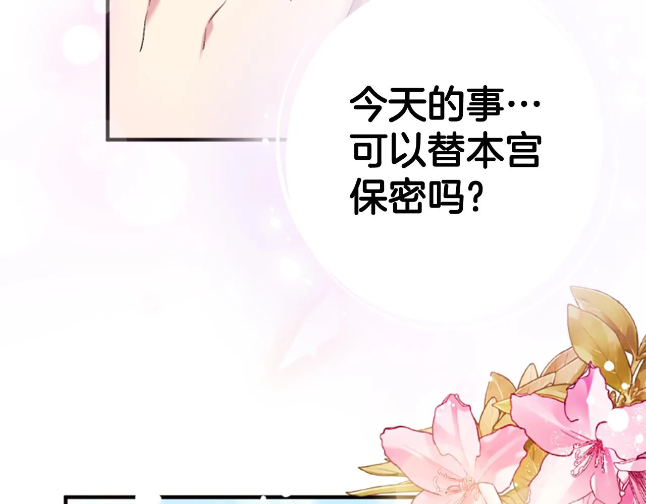 唯有套路得帝心漫画,第90话 保守秘密2图