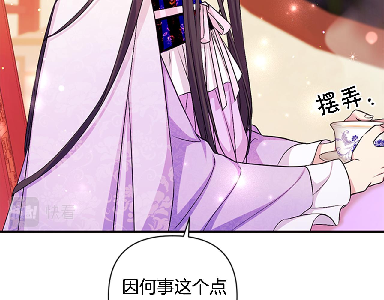 唯有套路得帝心漫画,第72话 不服气1图