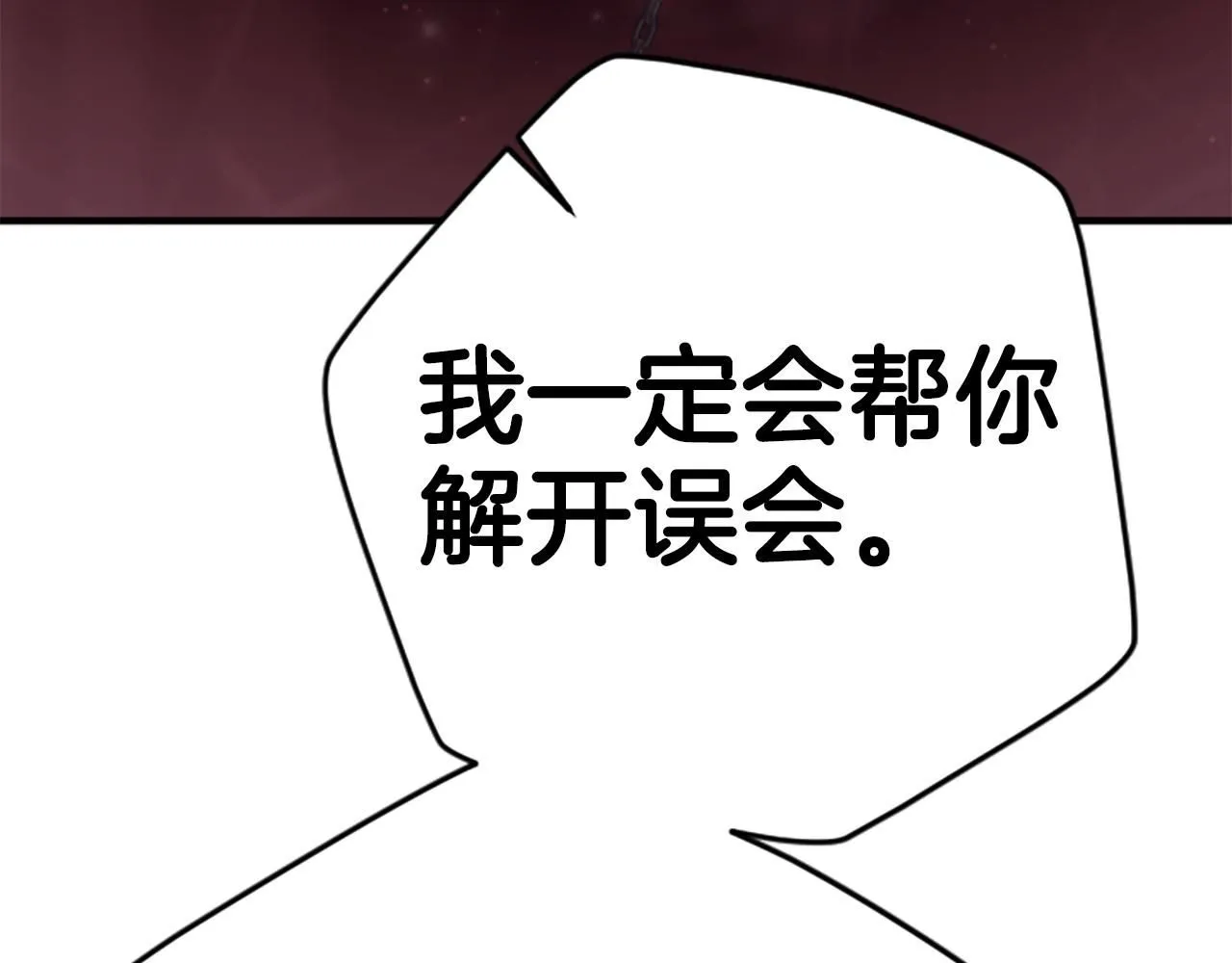 唯有套路得帝心漫画,第111话 会错意2图