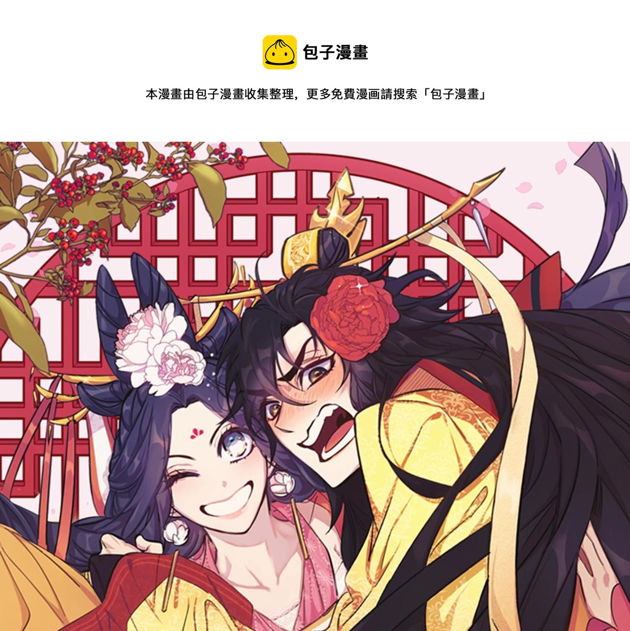 唯有套路得帝心漫画,第70话 白莲花截胡1图