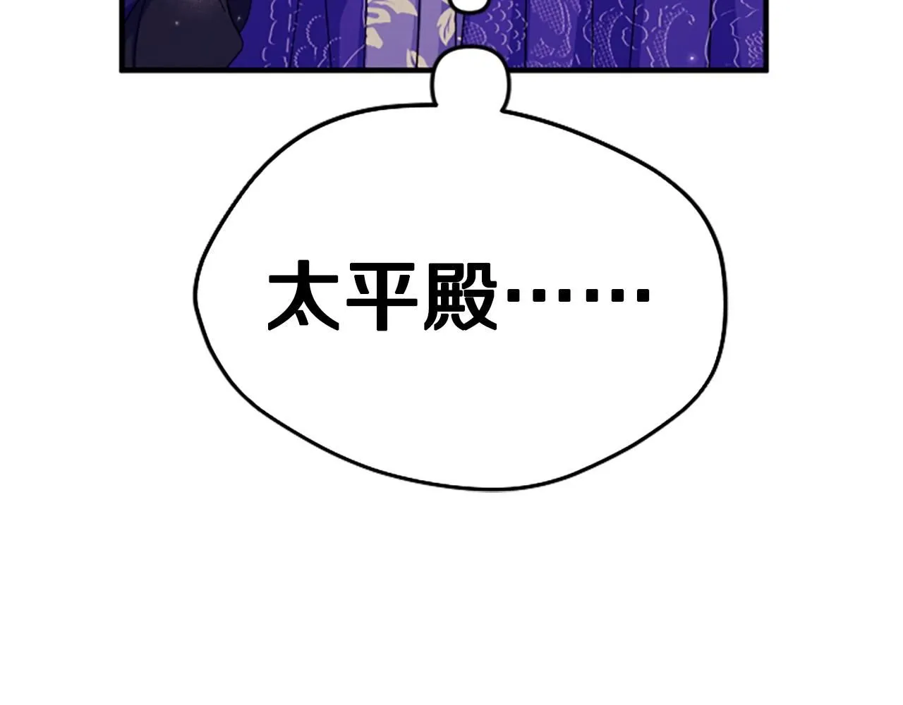 唯有套路得帝心漫画,第112话 生气的理由2图