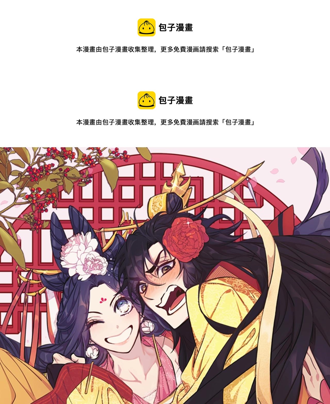 唯有套路得帝心漫画,第82话 热闹1图