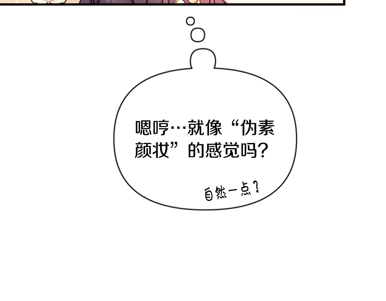 唯有套路得帝心漫画,第80话 变装2图