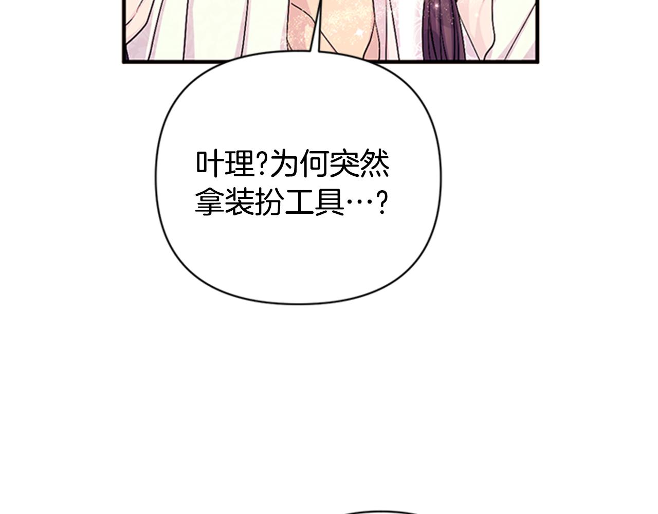 唯有套路得帝心漫画,第80话 变装2图