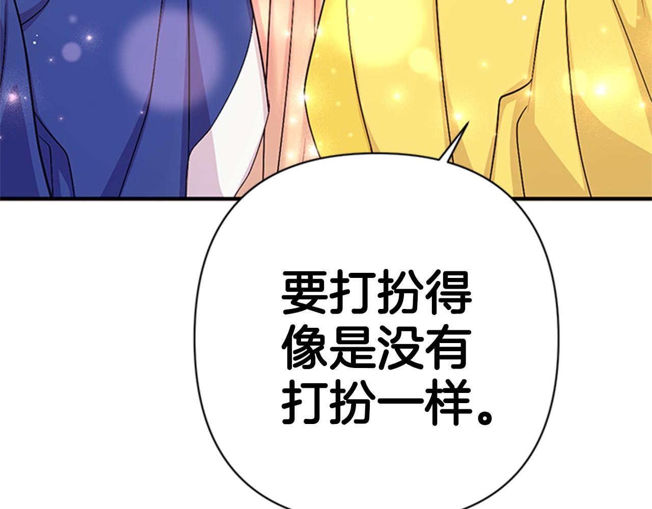唯有套路得帝心漫画,第80话 变装1图