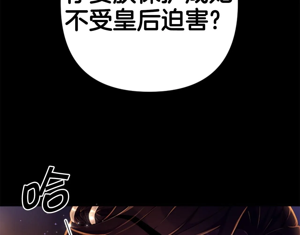 唯有套路得帝心漫画,第107话 真正的目的2图
