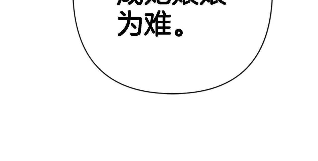 唯有套路得帝心漫画,第111话 会错意2图