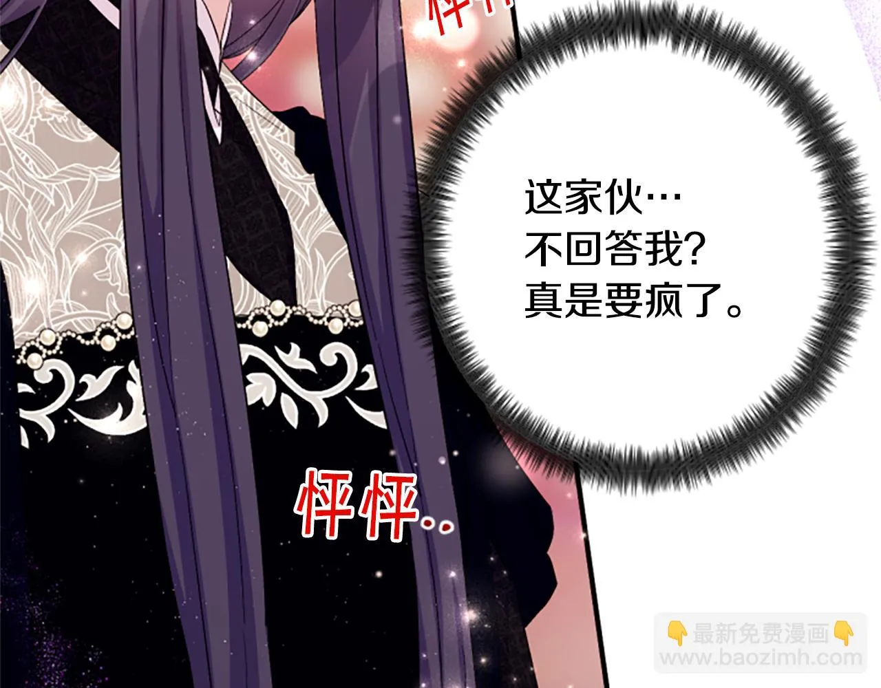 唯有套路得帝心漫画,第98话 皇帝的信任1图