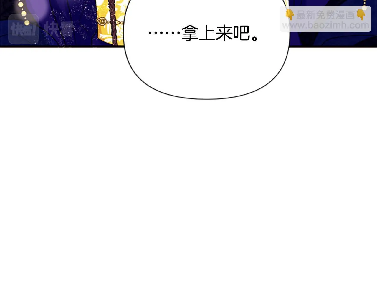 唯有套路得帝心漫画,第98话 皇帝的信任1图