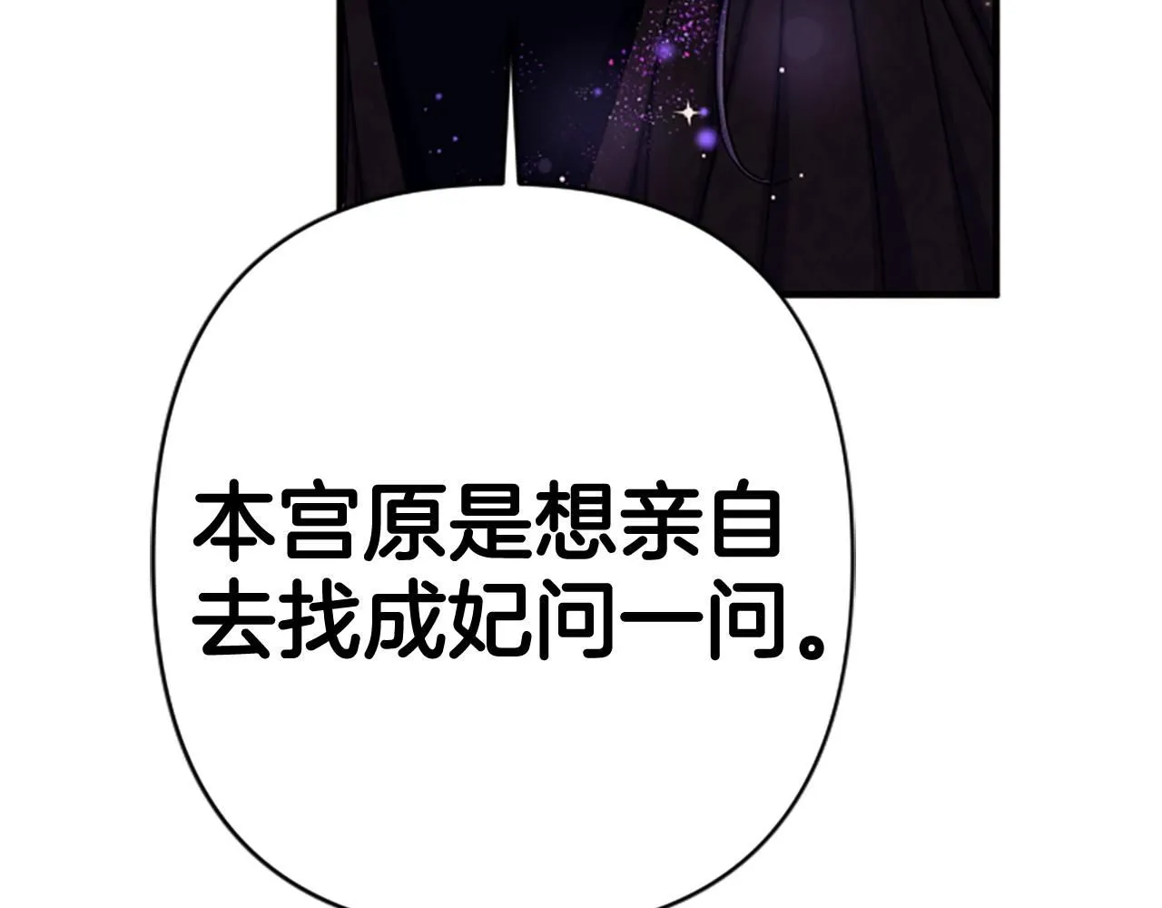 唯有套路得帝心漫画全集免费漫画,第105话 心软1图