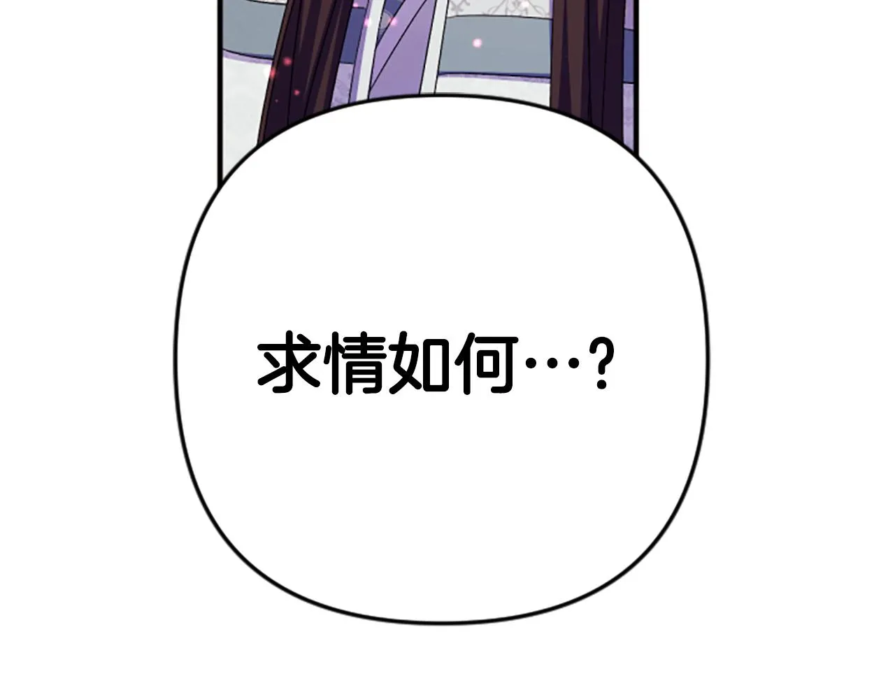 唯有套路得帝心漫画,第103话 怂恿2图