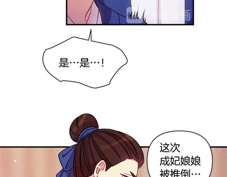 唯有套路得帝心漫画,第43话 向成妃报信2图