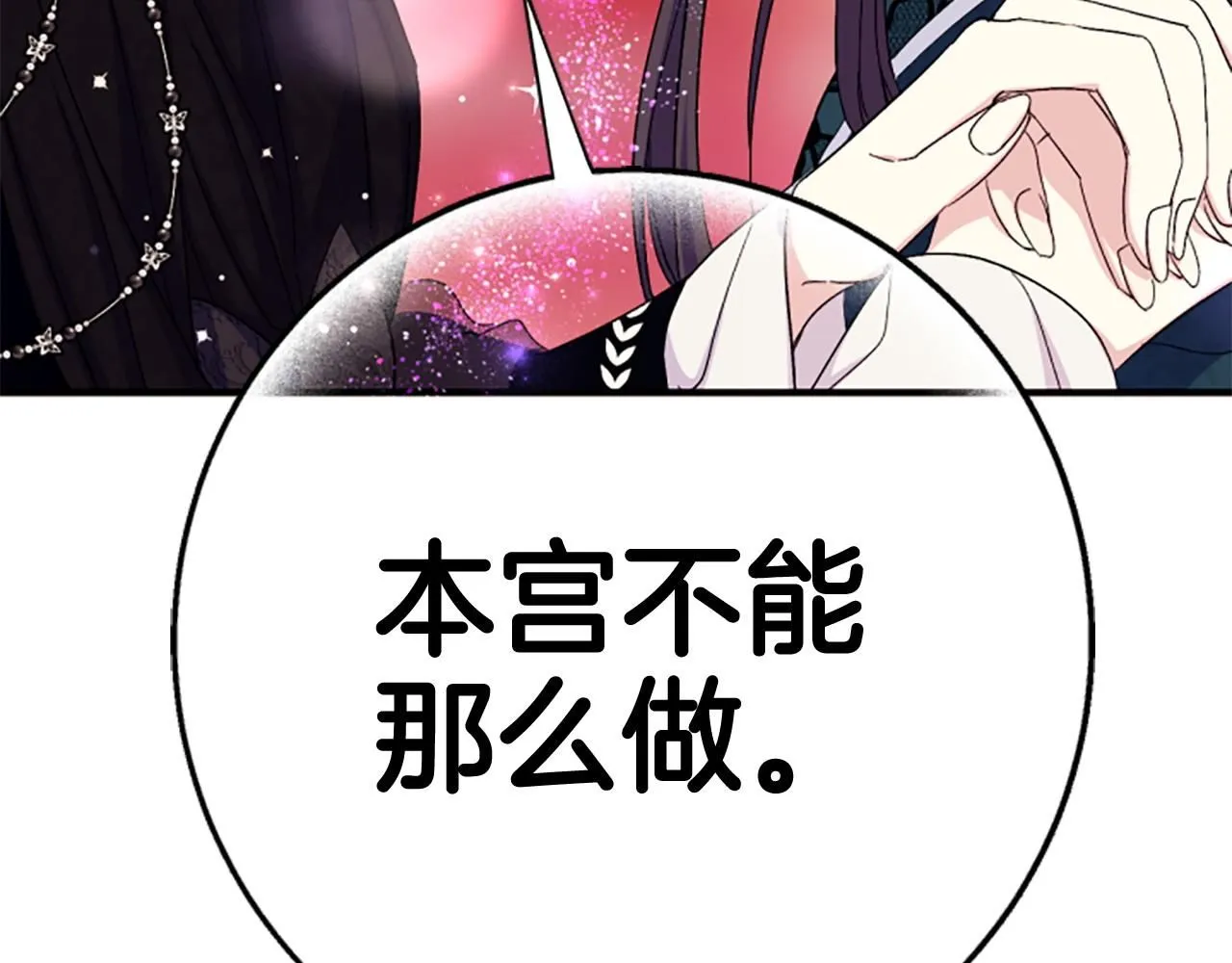 唯有套路得帝心漫画,第105话 心软1图